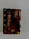 悪魔礼拝