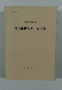 文部省認可通信教育  専門教育科目  図書館情報サービス論