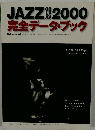 JAZZ CD LP AV 2000 完全データ・ブック（スイングジャーナル2001年1月号付録）