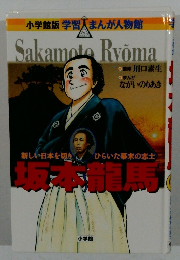 Sakamoto Ryoma