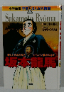 Sakamoto Ryoma