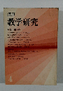 講座教学研究　4　特集　撰時抄