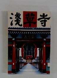 淺草寺