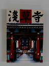 淺草寺