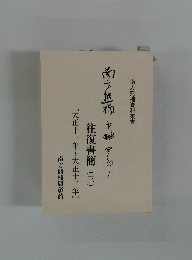 往復書簡 3
