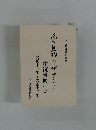 往復書簡 3
