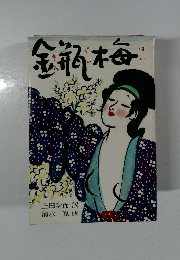 金瓶梅