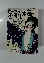 金瓶梅