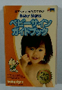 ベビーサイン  ガイドブック