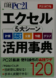 日経PC21 2005年8月号