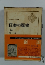 日本の歴史  14  鎖 国