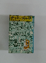 酔っぱらい読本・肆