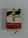 幻花　上
