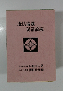 造仏論義  読誦論義