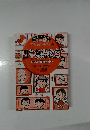 四字熟語教室  