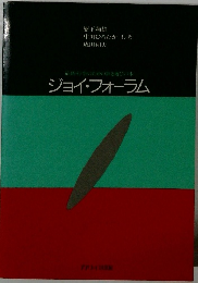 最新・行事のための歌と遊びい  ジョイ・フォーラム