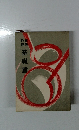 基礎篇