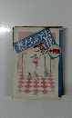 妻たちの法律+税金