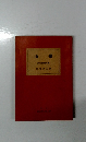 山崋