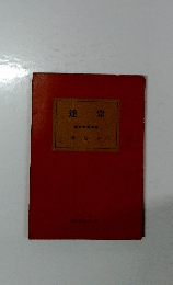 達宗