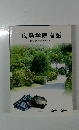 広島学院物語  Boys be man for others