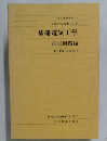 電気基礎講座 4　プログラム学習による基礎電気工学