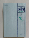 詳説  新地理