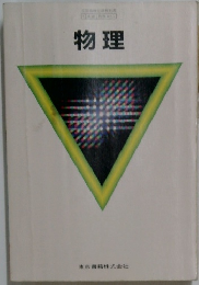 物理