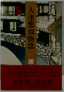 大津恋坂物語　