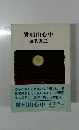 貴船山心中　