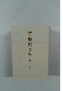 学校だより