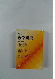 講座教学研究  特集 開目抄