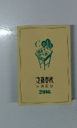 文藝春秋図書目録2016年号