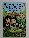 ひみつのきもちぎんこう