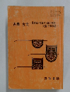 古典古文　徒然草・枕草子・源氏物語・大鏡・平家物語