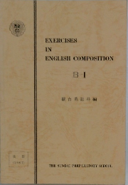 EXERCISES  IN  ENGLISH COMPOSITION　B-I