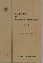 EXERCISES  IN  ENGLISH COMPOSITION　B-I