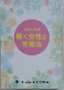 2024年版  働く女性と労働法