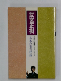 武宮正樹