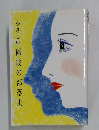 やさしい阿波の部落史