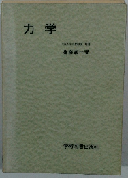 力学