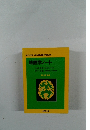 核医学ノート