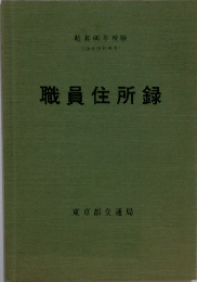 職員住所録