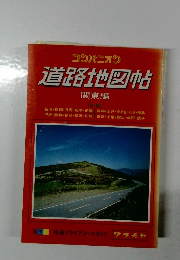 道路地図帖