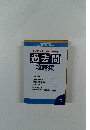 過去問  攻略集