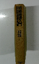 初級経理入門