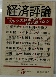 経済評論　1993年5月号