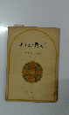 キリスト教入門