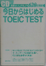 今日からはじめる  TOEIC TEST