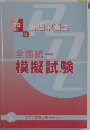 管理栄養士第30回